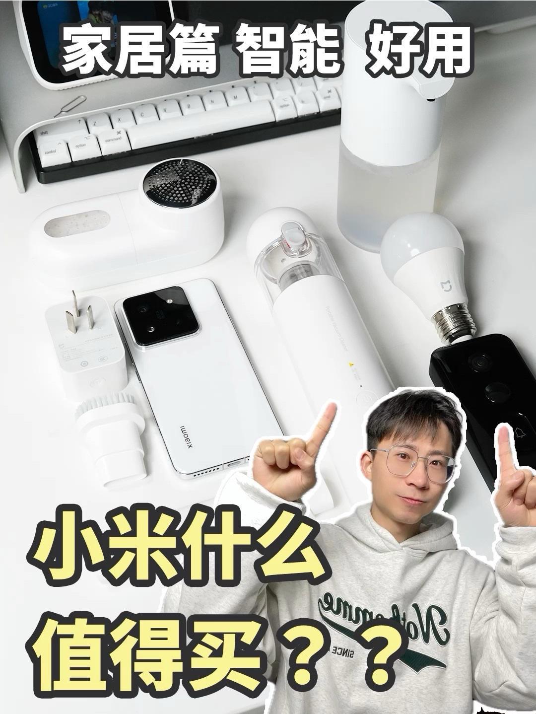 小米什么值得买?7款智能好物实测分享!